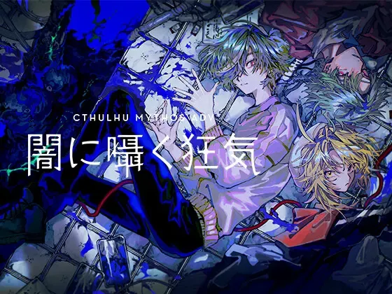 Cthulhu Mythos ADV 在黑暗中低语的疯狂 封面