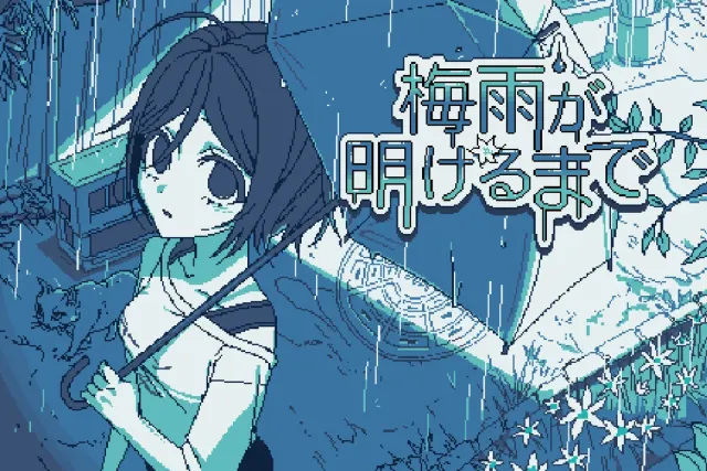一直到雨季的结束 封面