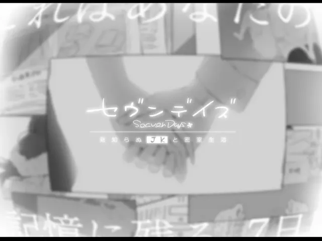 七日密室生活 预览图 14