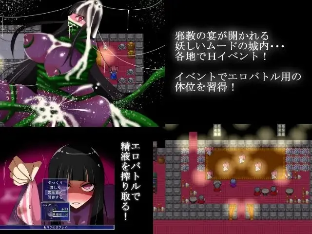暗黑魔道士尤米娜与堕落宴席 ～邪神教的无尽之夜～ 预览图 2
