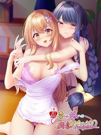 AI（愛）妻と娘への調教性活 预览图 1