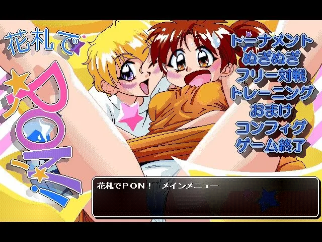 花札PON！ 预览图 1