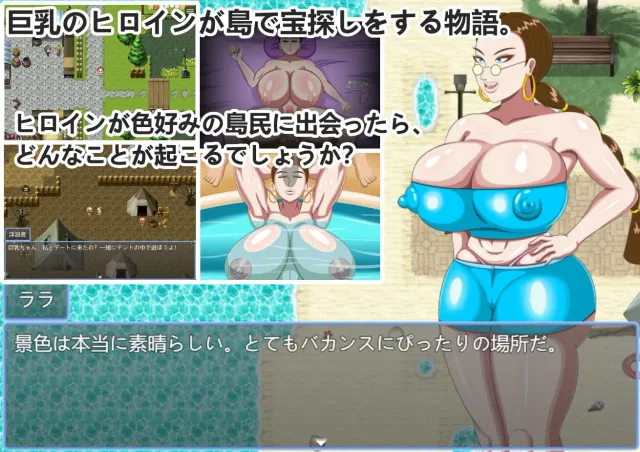巨乳女ララの島の冒険記 预览图 1
