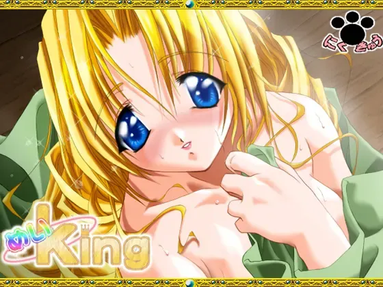 めい・king 封面
