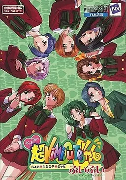 超キミステじゃん 封面