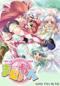 魔女っ娘ア・ラ・モード まじょの夏休み 封面
