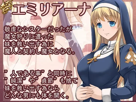 魔契圣女埃米莉亚娜 预览图 2