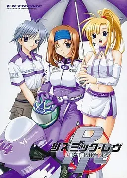 リズミック・レヴ 封面