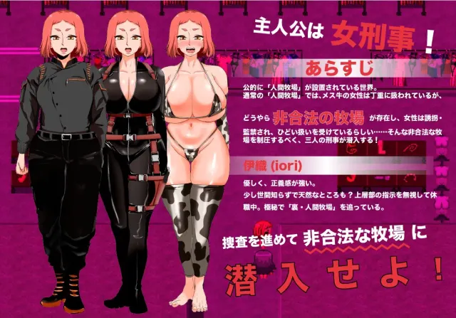 人间牧场ー潜入篇ー 预览图 1