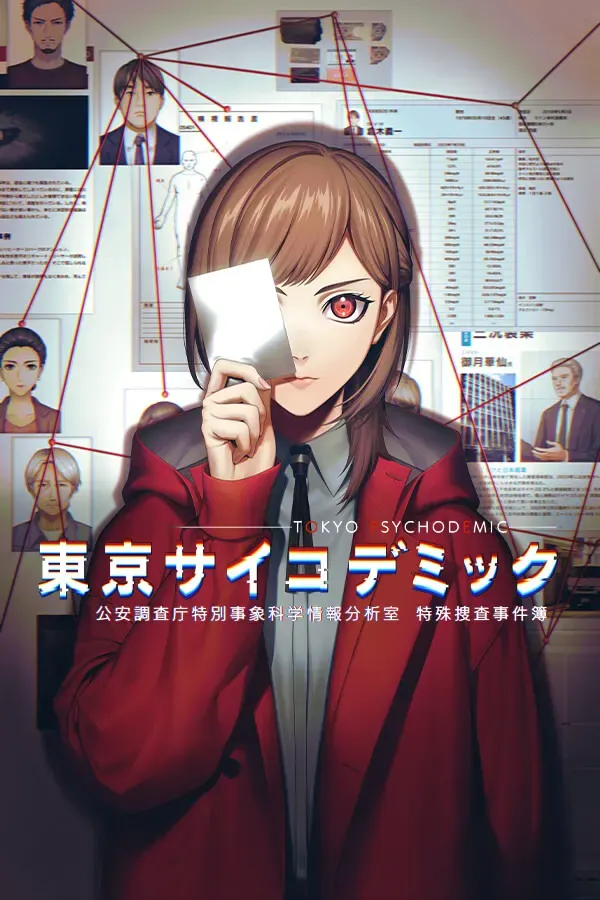 东京都市谜案特搜事件簿 封面