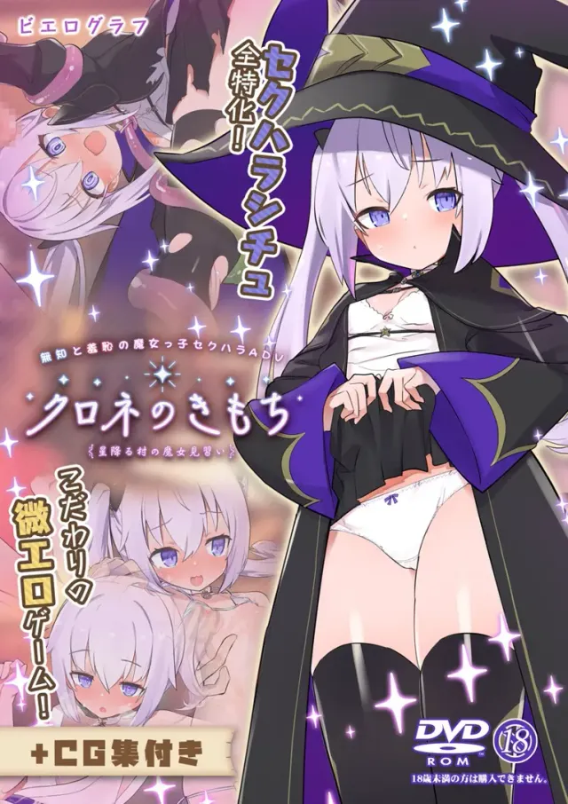 纯情的可洛妮 ~星降之村的见习魔女~ 封面