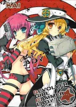 左轮少女☆锤子女士 封面