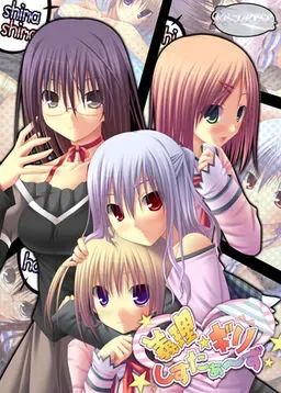 义理☆义理～ｓｉｓｔｅｒｓ！0.75 封面