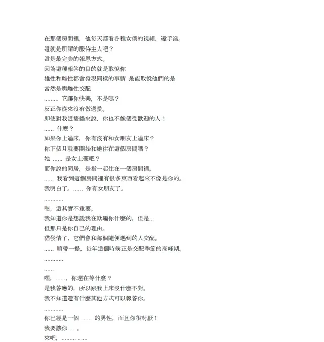 NTR猫猫～猫咪变成女仆后的激色报恩 预览图 6