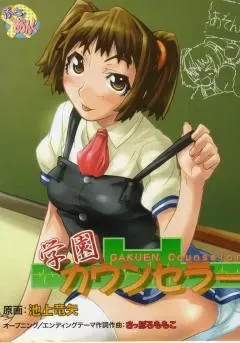 学园咨询师 封面