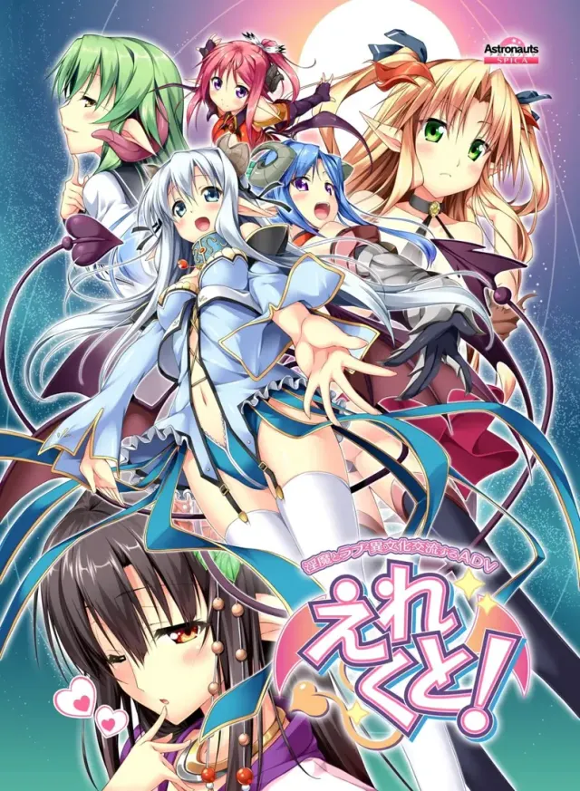 えれくと！ 封面