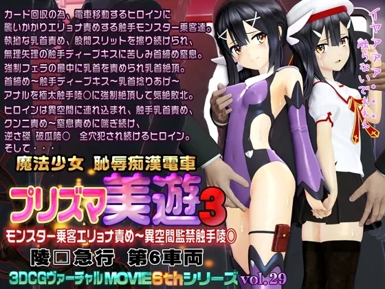 プリズマ美遊3 魔法少女 恥辱痴○電車 封面