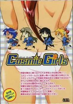 Cosmic Girls 封面