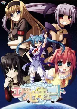 魔法之夏 坏决天使Execute 封面