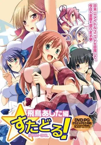 すたどる！ 封面