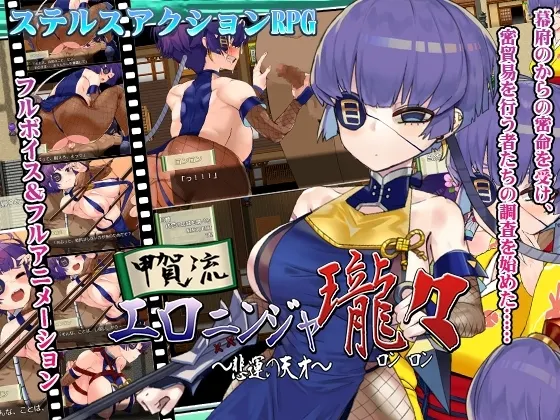 甲賀流エロニンジャロンロン 封面