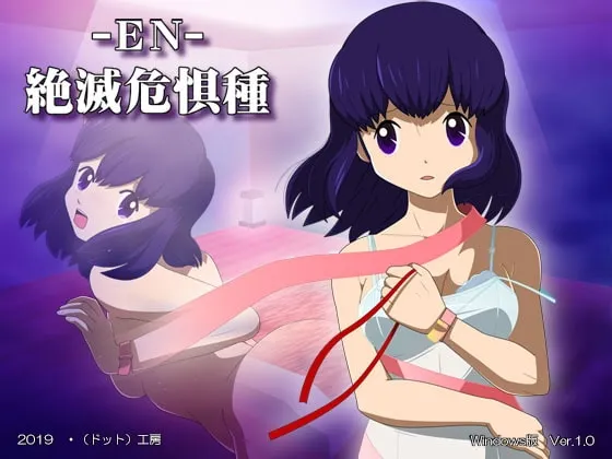 EN絶滅危惧種 封面