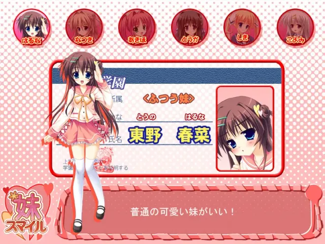 妹スマイル 预览图 3
