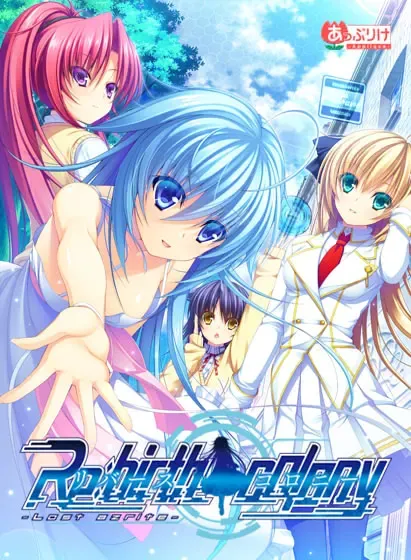 Re：birth colony -Lost azurite- 封面