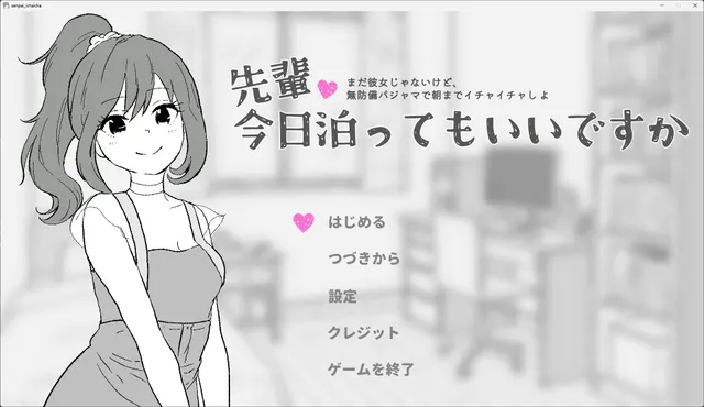 前辈，今晚可以住你家吗？ 预览图 8