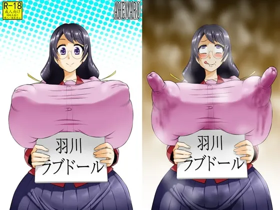 羽川ラブドール 封面