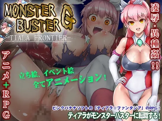 怪兽猎人G -TIARA FRONIER- 封面