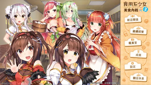 食用系少女 2 美食内戦 预览图 2