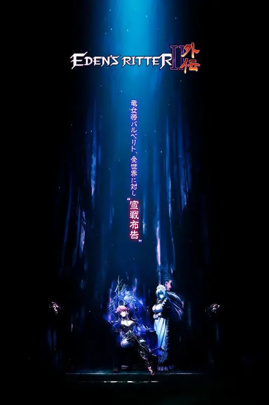 伊甸骑士-第2章外传 炼狱的魔王巴贝里托篇 封面