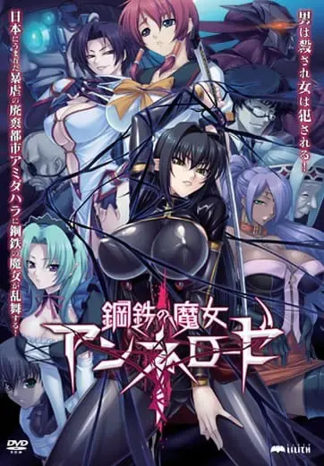 钢铁魔女安妮洛兹 封面