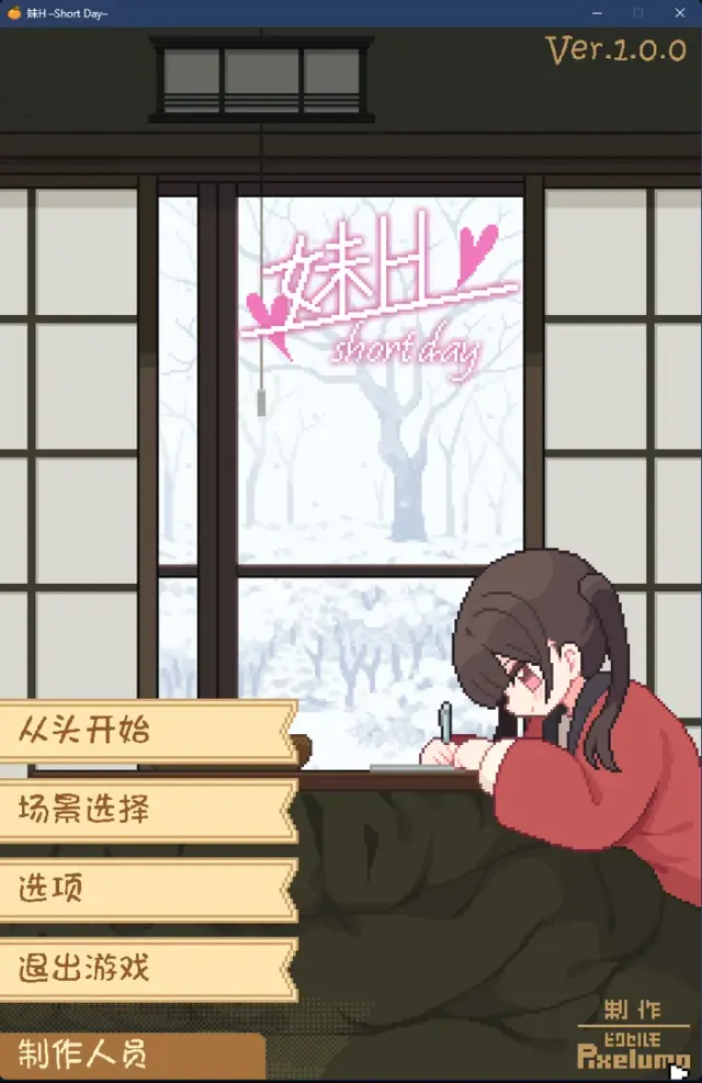 妹H –Short Day– 预览图 1