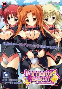 Immoral Report ～来自女学生的色情告白～ 封面