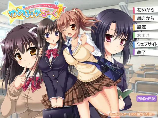 ゆめみがちーく！ 预览图 1