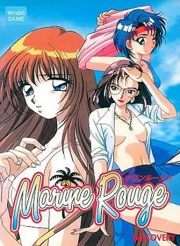 マリンルージュ 封面