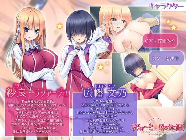 Sweet☆Switch ～眉目传情～ 预览图 1