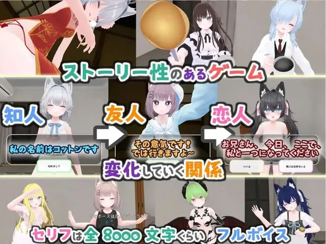 虚拟女友VR Cotton 预览图 1