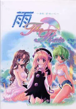 雨～The Rain～ 封面