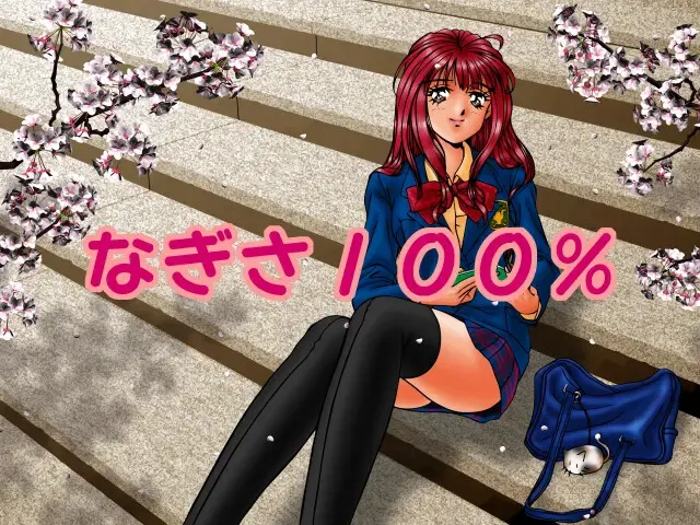 渚 100% 预览图 1