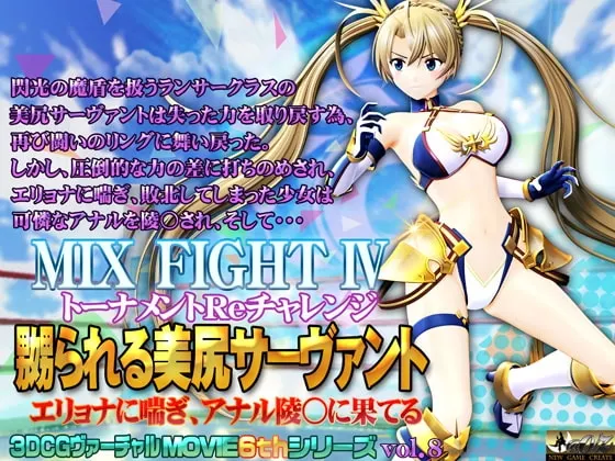 嬲られる美尻サーヴァント 封面