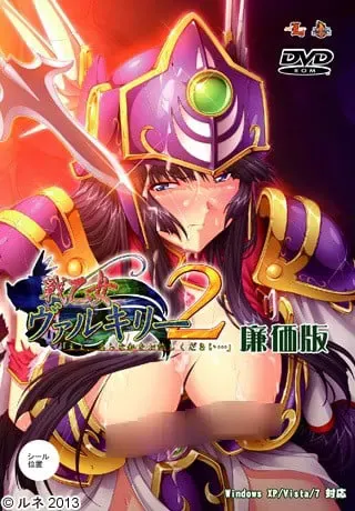 战乙女女武神2 「主啊，请原谅淫荡的我… 封面