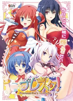 プレスタ！～Precious☆Star’sフェスティバル～ 封面