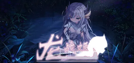 竜戦姫 封面