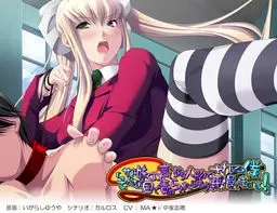サド妹の言いなり人形にされる僕「そんな目で責められたらもう我慢できないよ！」 封面