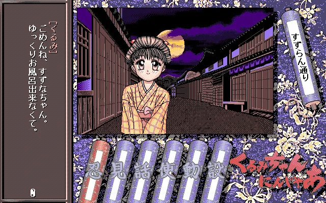 くるみちゃんにんじゃあ 预览图 7