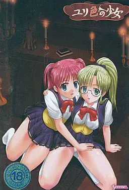 百合色少女 封面