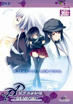 PP -Pianissimo- 提线木偶之轮舞 封面